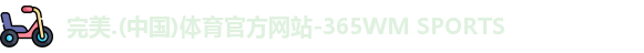 完美体育